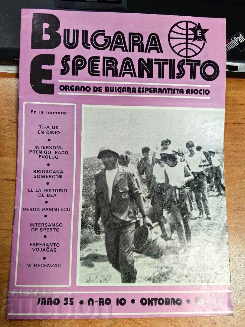distributie 1983 REVISTA BULGARA ESPERANTISTO