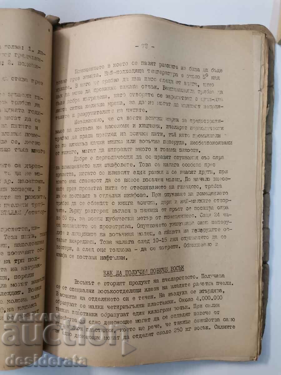Old textbook on beekeeping with price 100.00 BGN | € 51.13 Old textbook on beekeeping with price 100.00 BGN | € 51.13