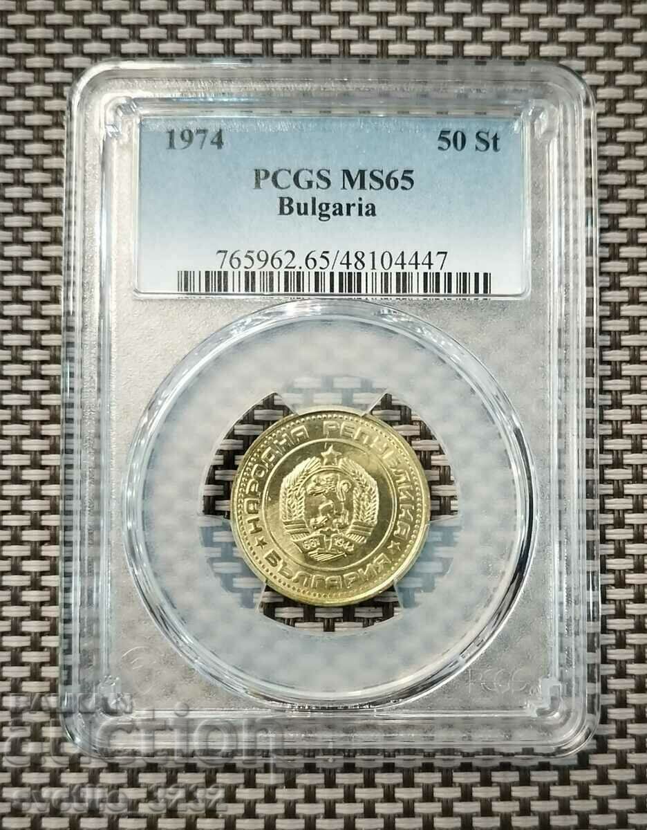 50 стотинки 1974 MS 65 PCGS