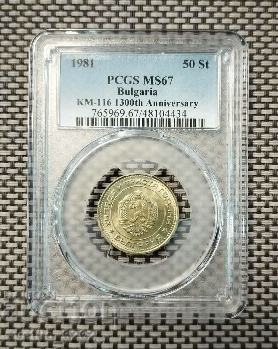 50 стотинки 1981 MS 67 PCGS