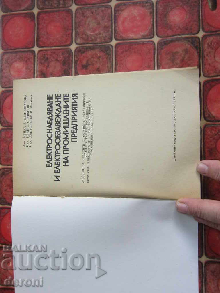 Book Power supply and electrical equipment of the industrial with price 5.00 BGN | € 2.56