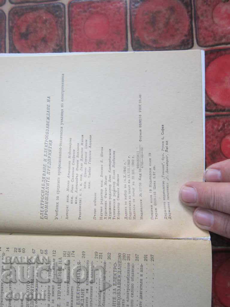 Auction  Book Power supply and electrical equipment of the industrial