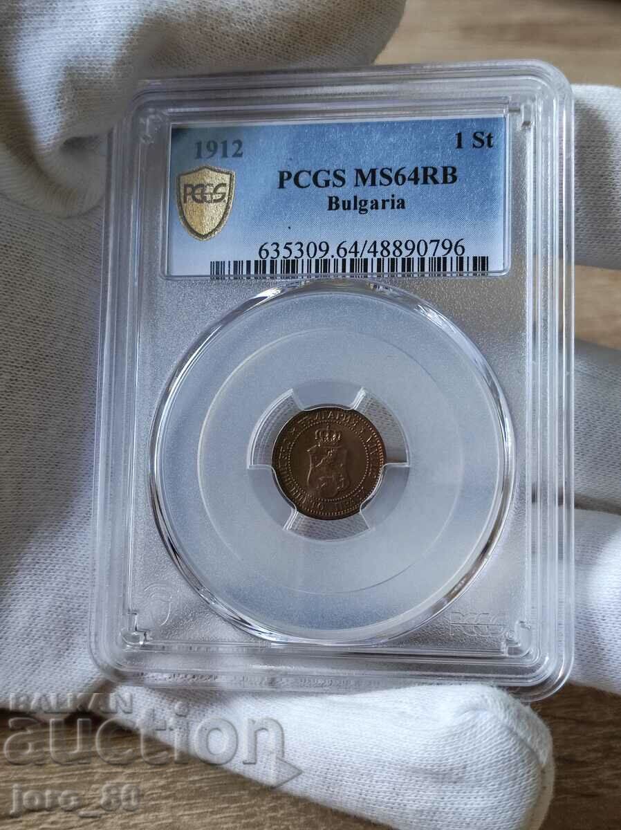1 стотинка 1912 година България PCGS *MS64RB*