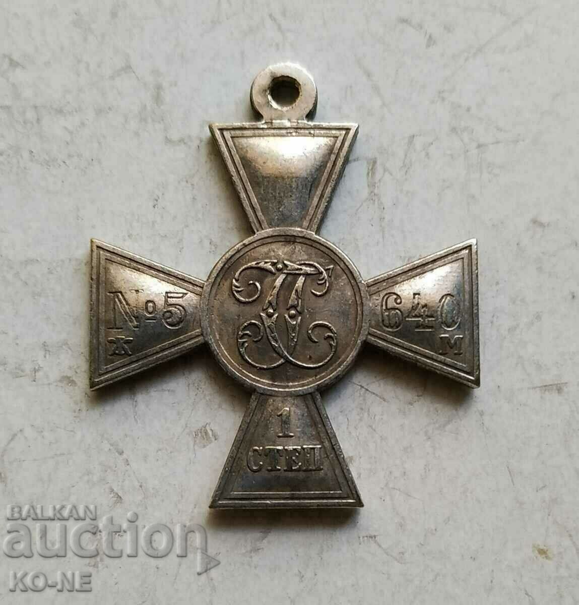 Russian St. George's Cross 1 degree