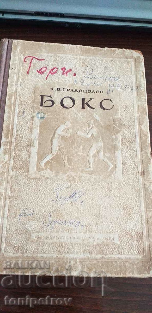 Бокс книга за историята на руски език от 1951