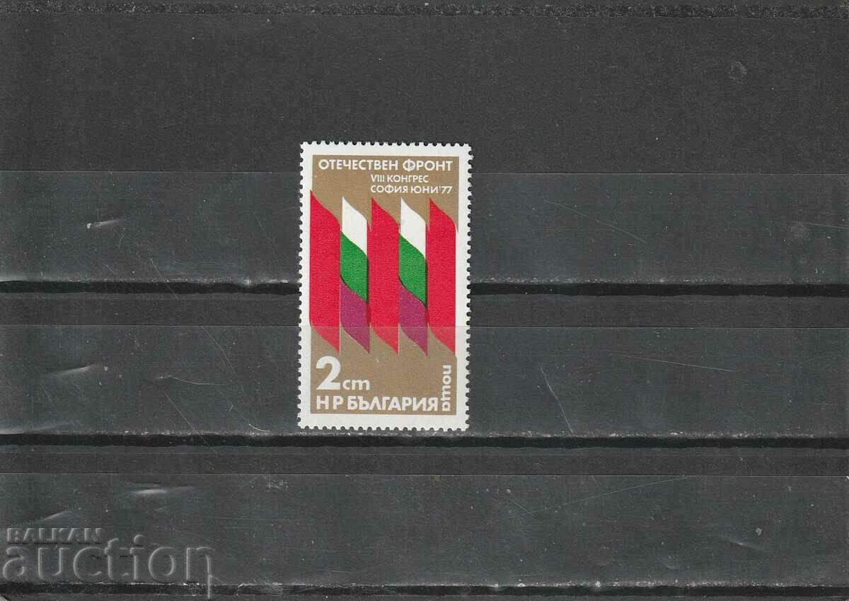 България 1977 8 к-с ОФ БК№3666 чисти