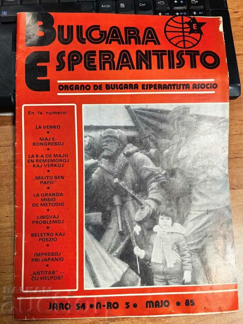 distributie 1985 REVISTA BULGARA ESPERANTISTO