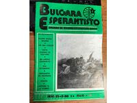 distributie 1986 REVISTA BULGARA ESPERANTISTO
