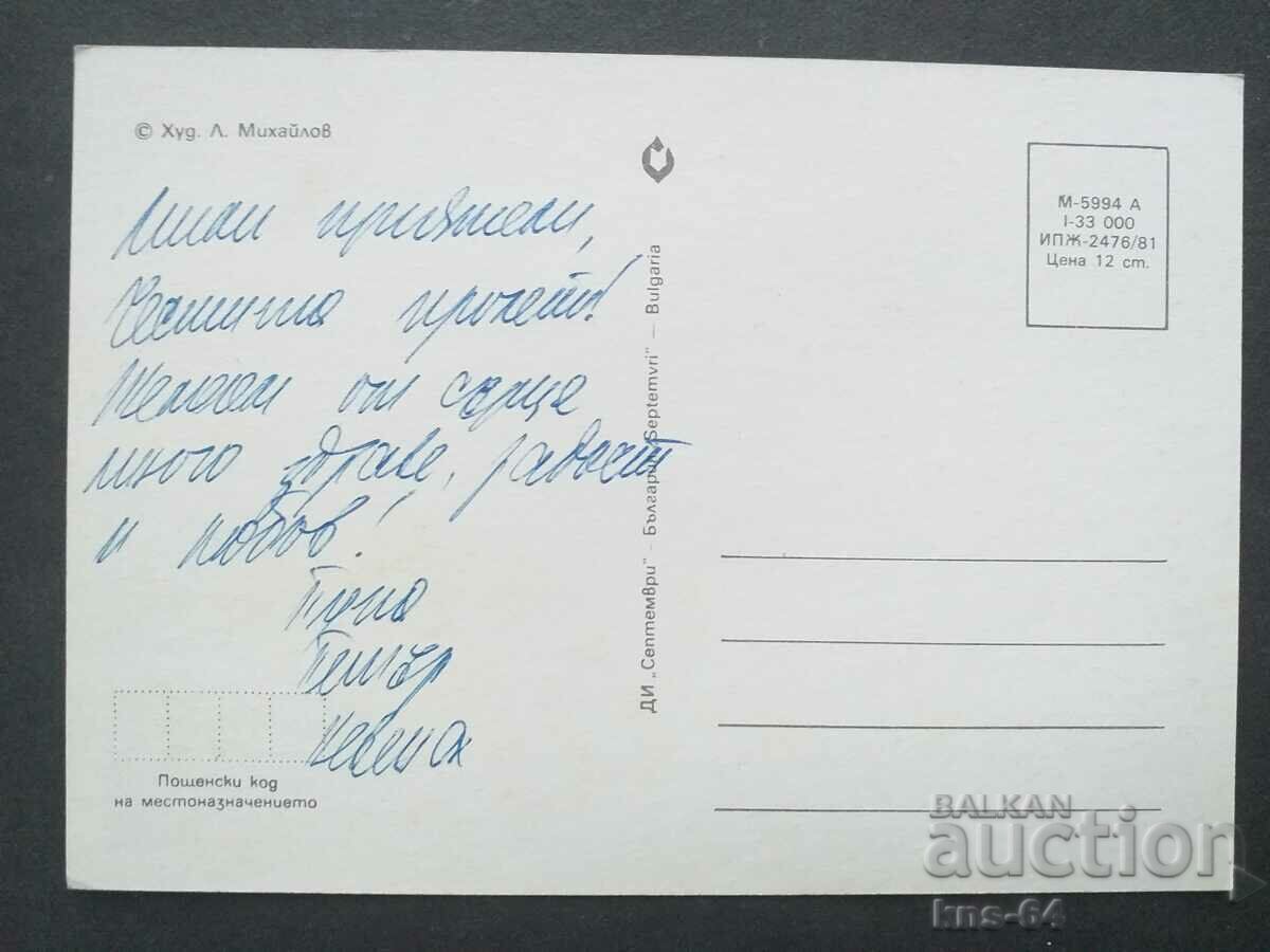 Congratulatory with price 0.75 BGN | € 0.38