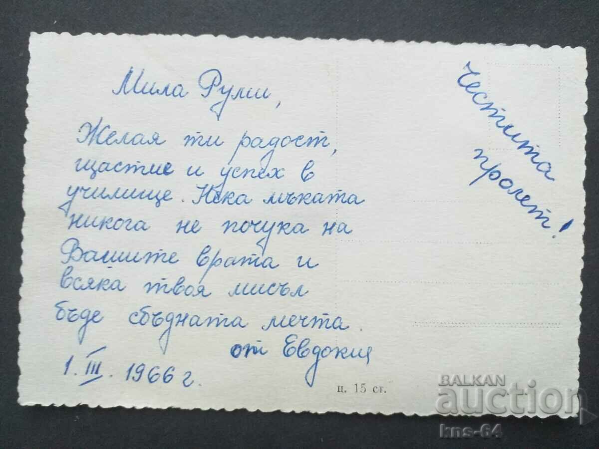 Congratulatory with price 0.85 BGN | € 0.43