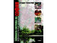 The Green System of Sofia - Atanas Kovachev 2005