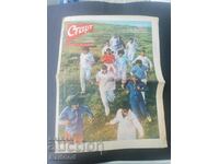 Στην «Έναρξη». Αριθμός 537/81 ΑΛΒΑΝΙΑ