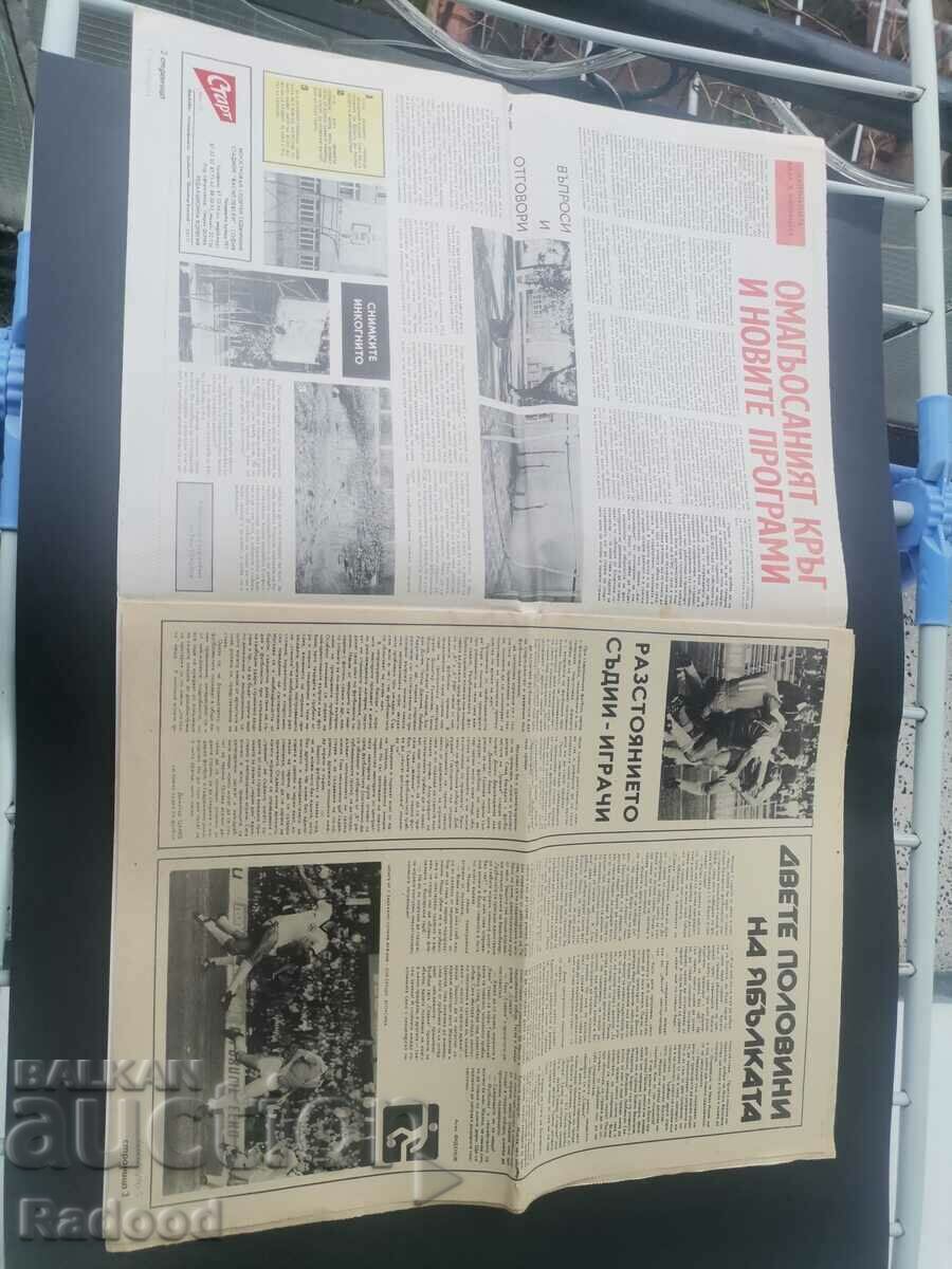 "Start" newspaper. Number 539/1981. with price 5.00 BGN | € 2.56