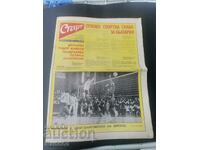 Ziarul „Start”. Numărul 539/1981.