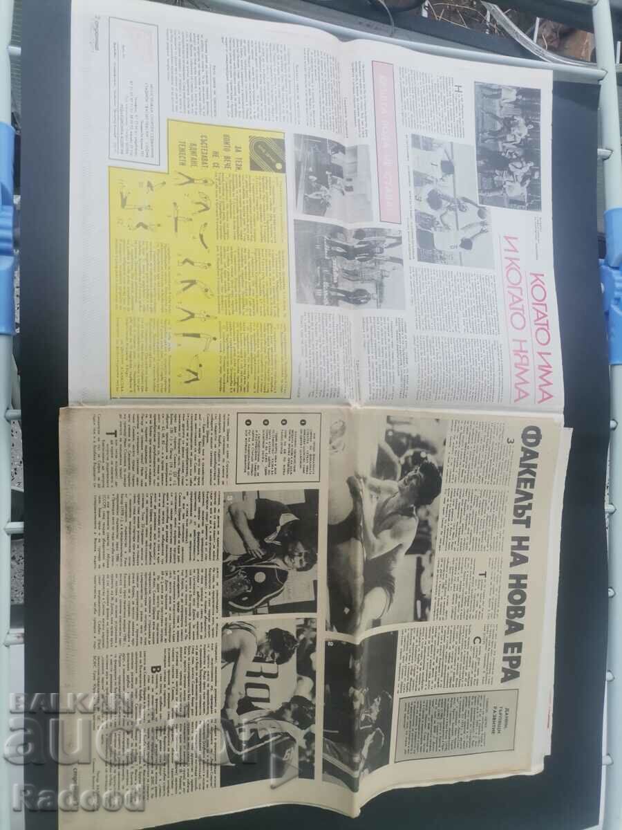 Εφημερίδα «Έναρξη». Αριθμός 541/1981. με τιμή 5.00 BGN | € 2.56 Εφημερίδα «Έναρξη». Αριθμός 541/1981. με τιμή 5.00 BGN | € 2.56