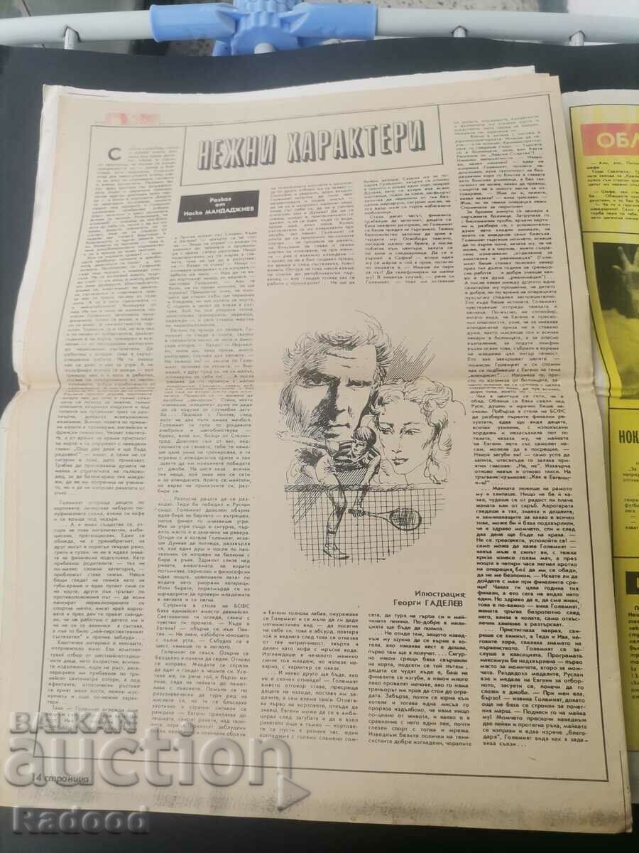 Εφημερίδα «Έναρξη». Αριθμός 541/1981. - 5 Εφημερίδα «Έναρξη». Αριθμός 541/1981. - 5
