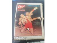 Εφημερίδα «Έναρξη». Αριθμός 541/1981.