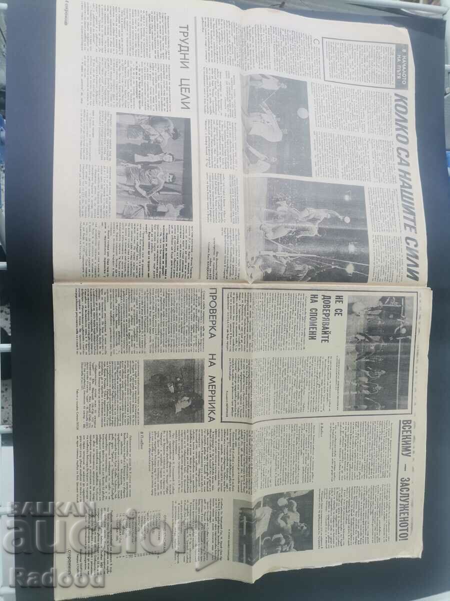 "Start" newspaper. Number 502/1981. with price 5.00 BGN | € 2.56 "Start" newspaper. Number 502/1981. with price 5.00 BGN | € 2.56