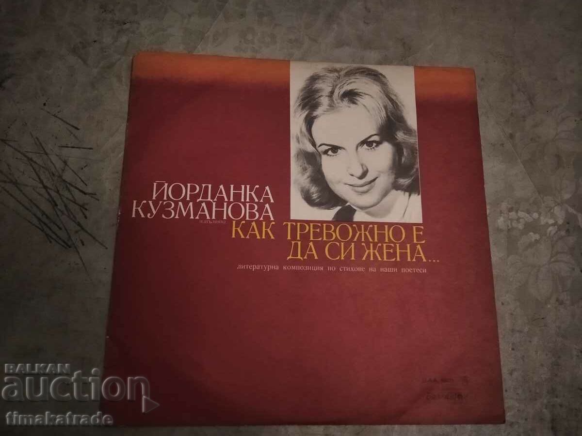 Плоча ВАА 1901 Как тревожно е да си жена -Йорданка Кузманова