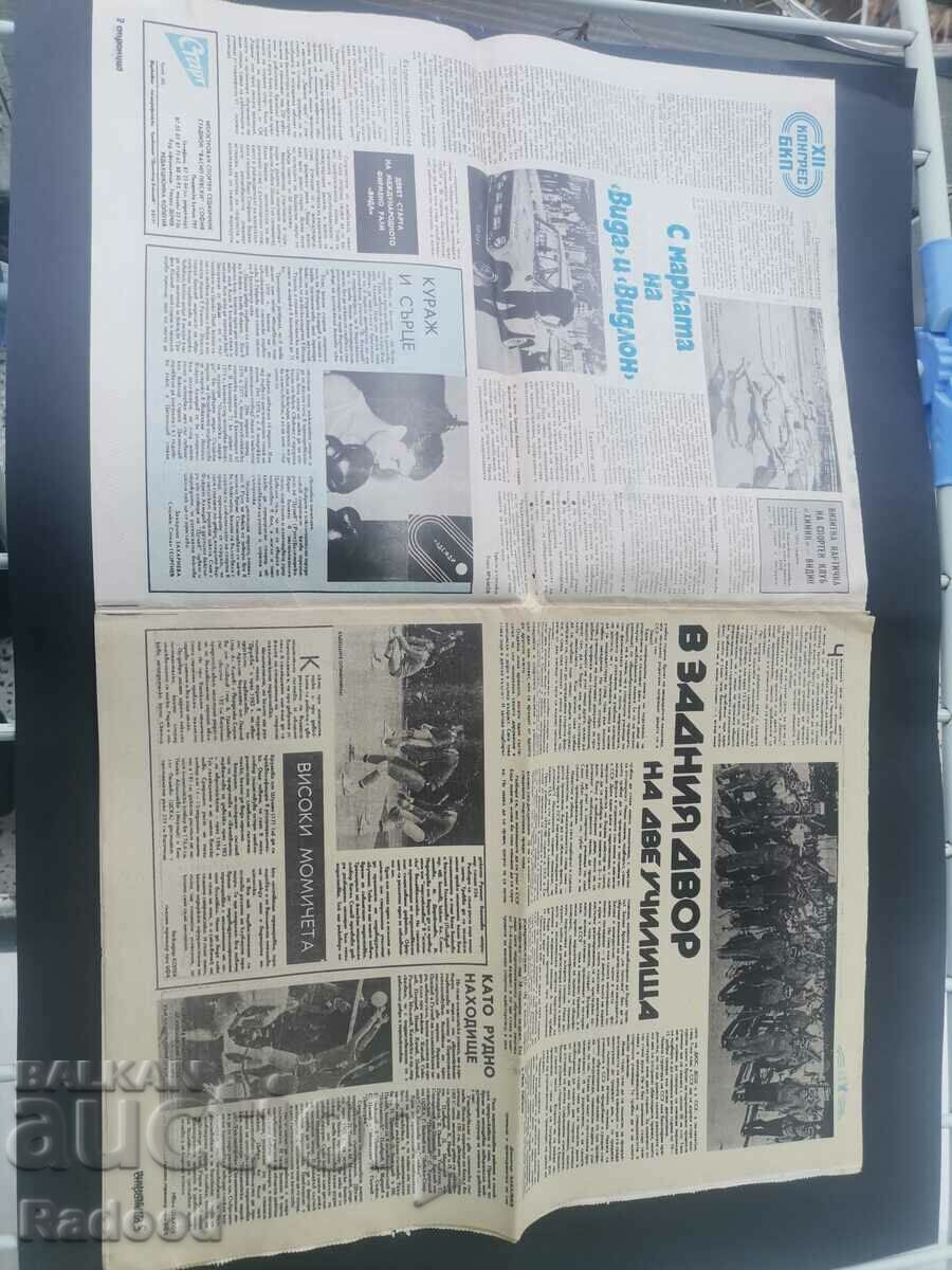 Στην «Έναρξη». Αριθμός 505/81 ΒΡΑΖΙΛΙΑ με τιμή 8.00 BGN | € 4.09