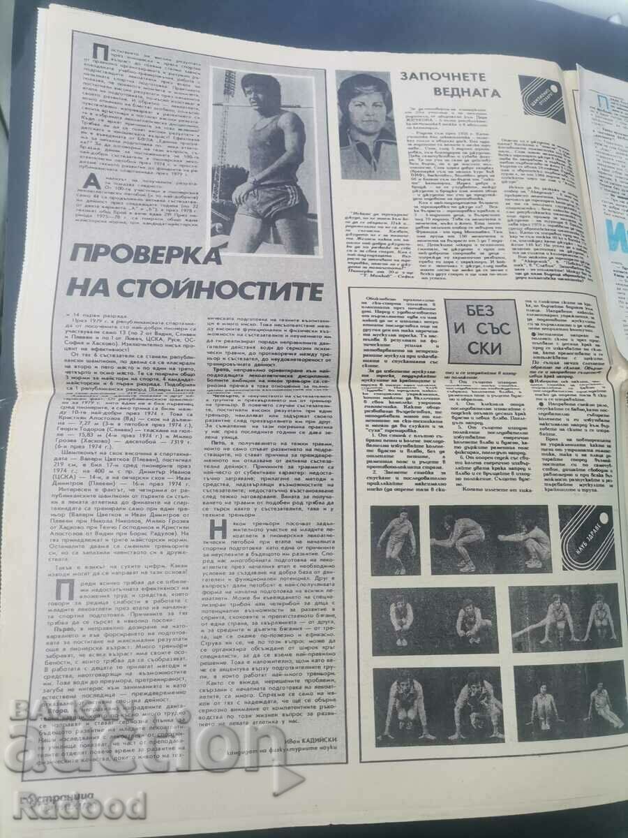 Παράδοση Στην «Έναρξη». Αριθμός 505/81 ΒΡΑΖΙΛΙΑ