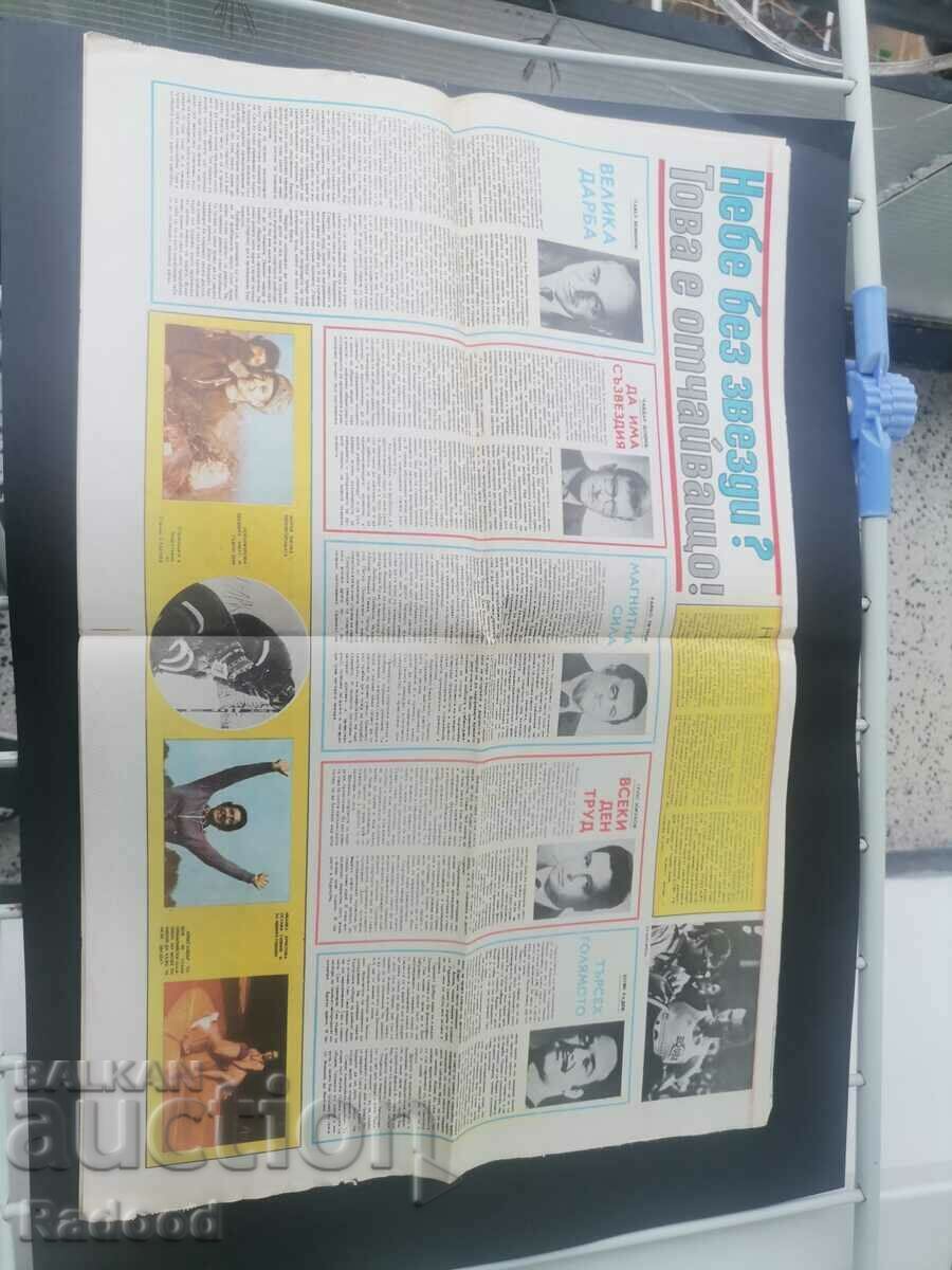 Στην «Έναρξη». Αριθμός 505/81 ΒΡΑΖΙΛΙΑ - 5