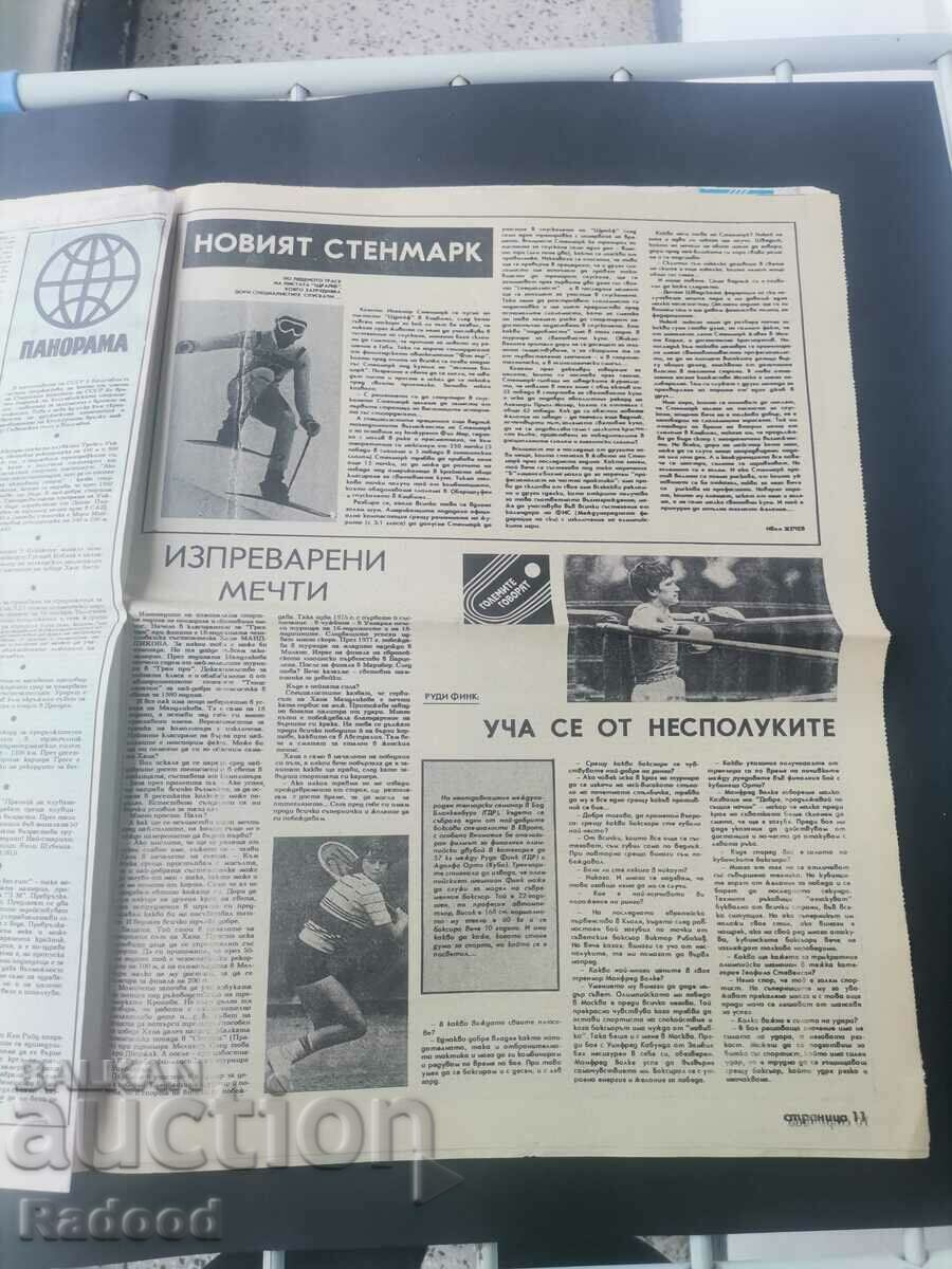 Στην «Έναρξη». Αριθμός 505/81 ΒΡΑΖΙΛΙΑ - 6