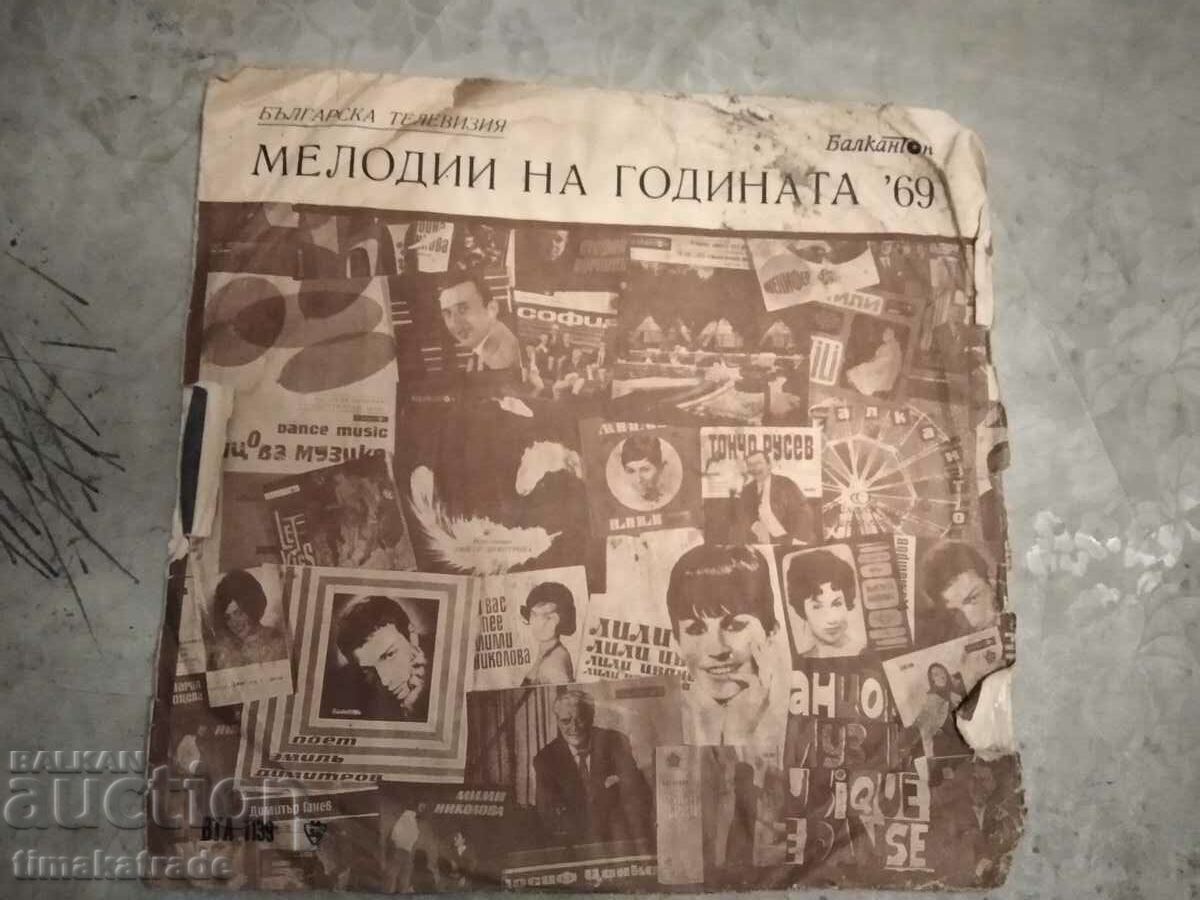 Placă VTA 1139 Televiziunea Bulgară. Melodia anului 1969