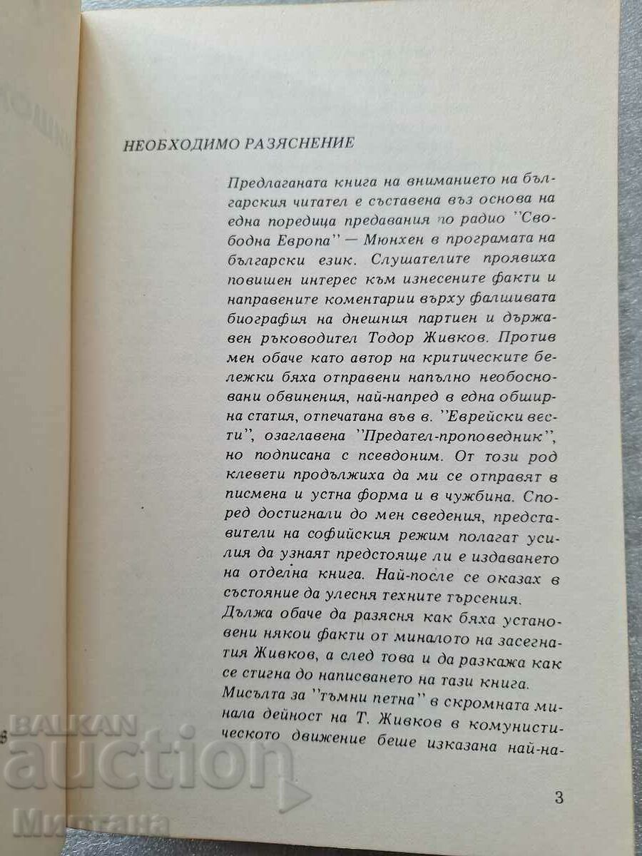 Licitație Nimicul în armura măreției - Petar Semerdzhiev Licitație Nimicul în armura măreției - Petar Semerdzhiev