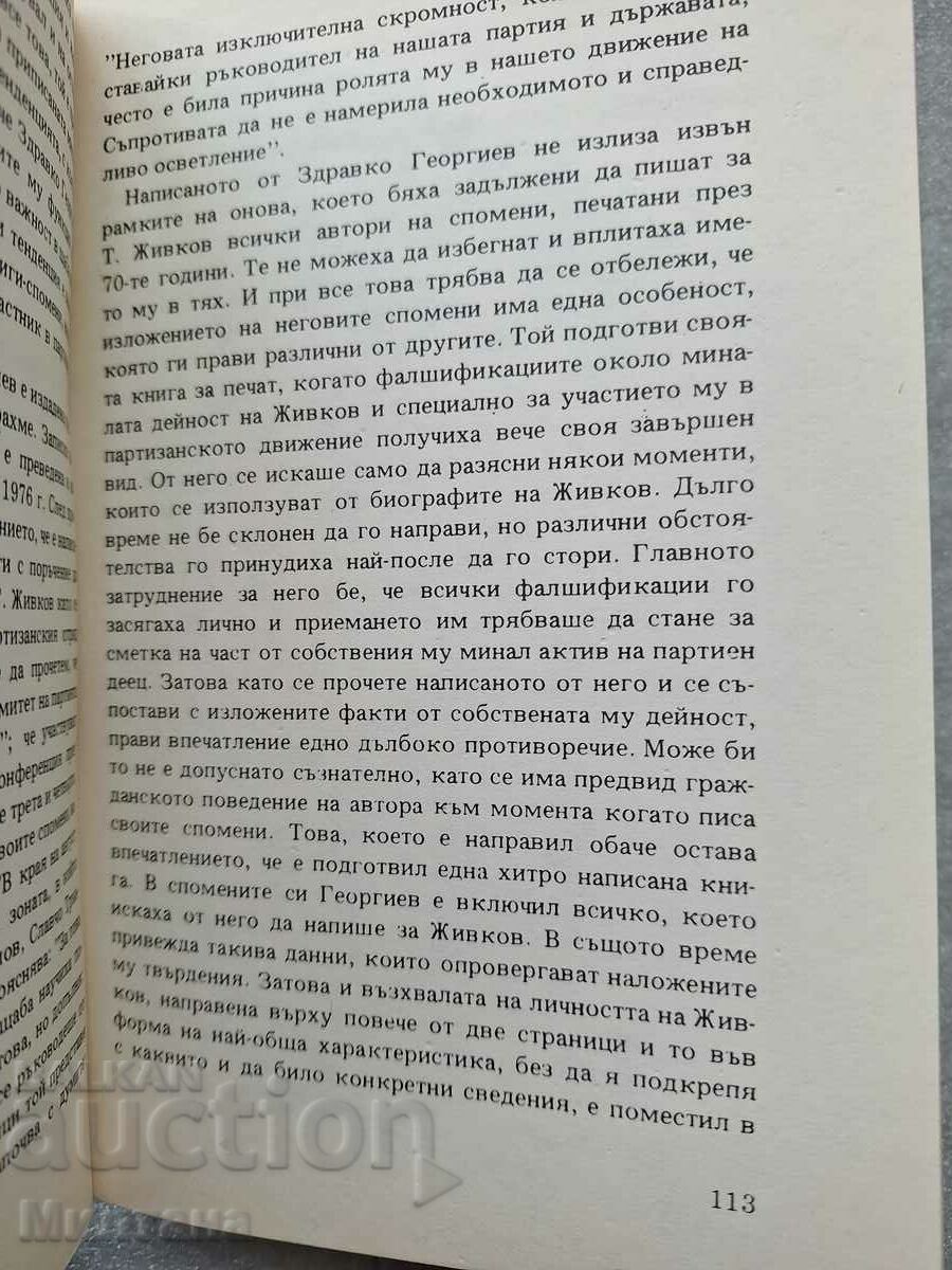 Nimicul în armura măreției - Petar Semerdzhiev - 5 Nimicul în armura măreției - Petar Semerdzhiev - 5