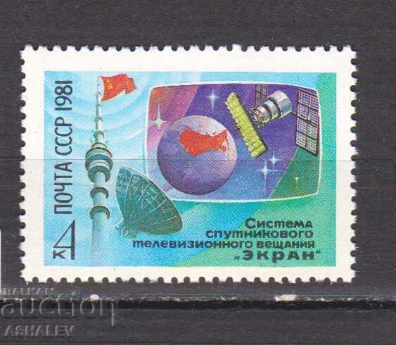 Русия (СССР) 1981  Космос Екран 1м-нова