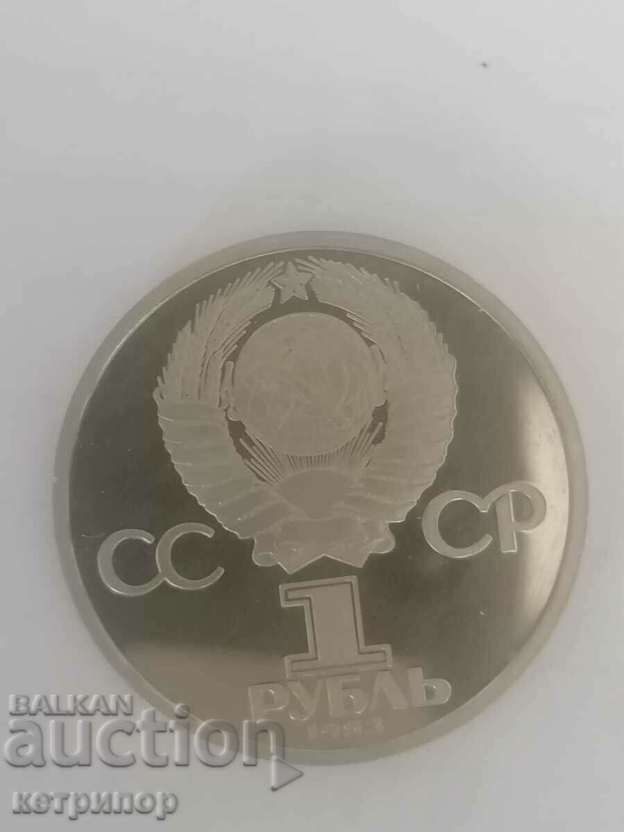 1 ruble Russia USSR proof 1983 Karl Marx with price 49.00 BGN | € 25.05 1 ruble Russia USSR proof 1983 Karl Marx with price 49.00 BGN | € 25.05