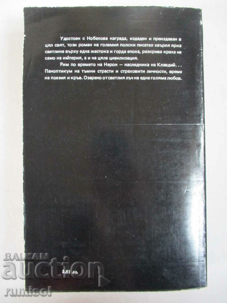 Delivery of Quo Vadis - Henryk Sienkiewicz Delivery of Quo Vadis - Henryk Sienkiewicz