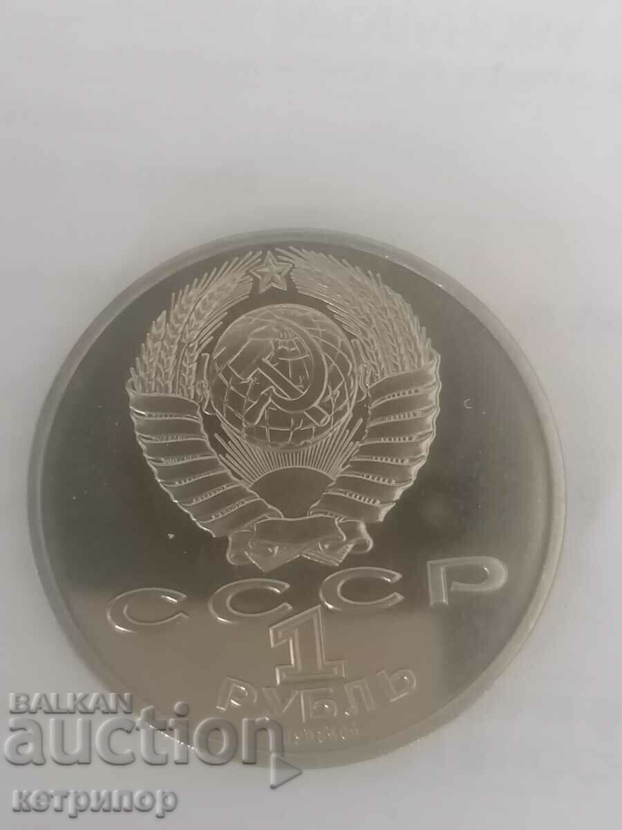 1 ruble Russia USSR proof 1986 with price 42.00 BGN | € 21.47 1 ruble Russia USSR proof 1986 with price 42.00 BGN | € 21.47