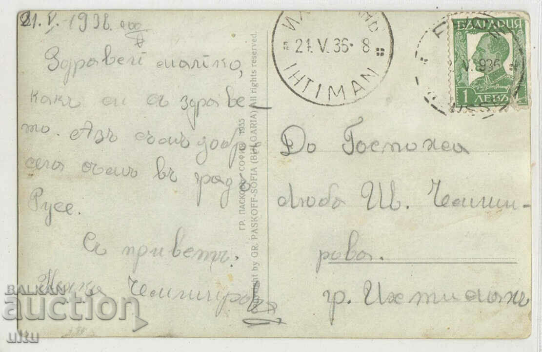 Bulgaria, Ruse, Iskar and Vit at anchor, 1935. with price 24.90 BGN | € 12.73 Bulgaria, Ruse, Iskar and Vit at anchor, 1935. with price 24.90 BGN | € 12.73