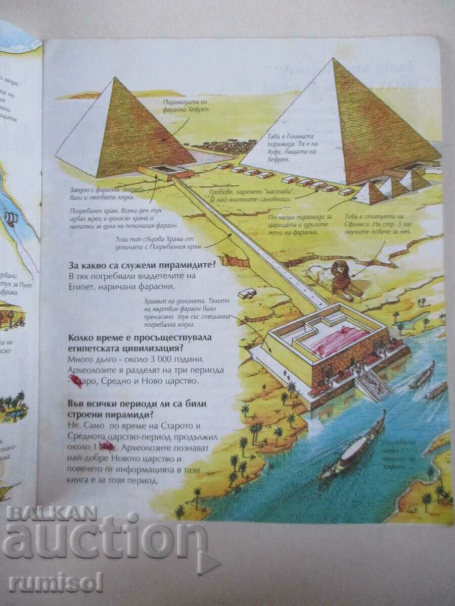 Licitație Primii pași în istorie - Cine a construit piramidele? Licitație Primii pași în istorie - Cine a construit piramidele?