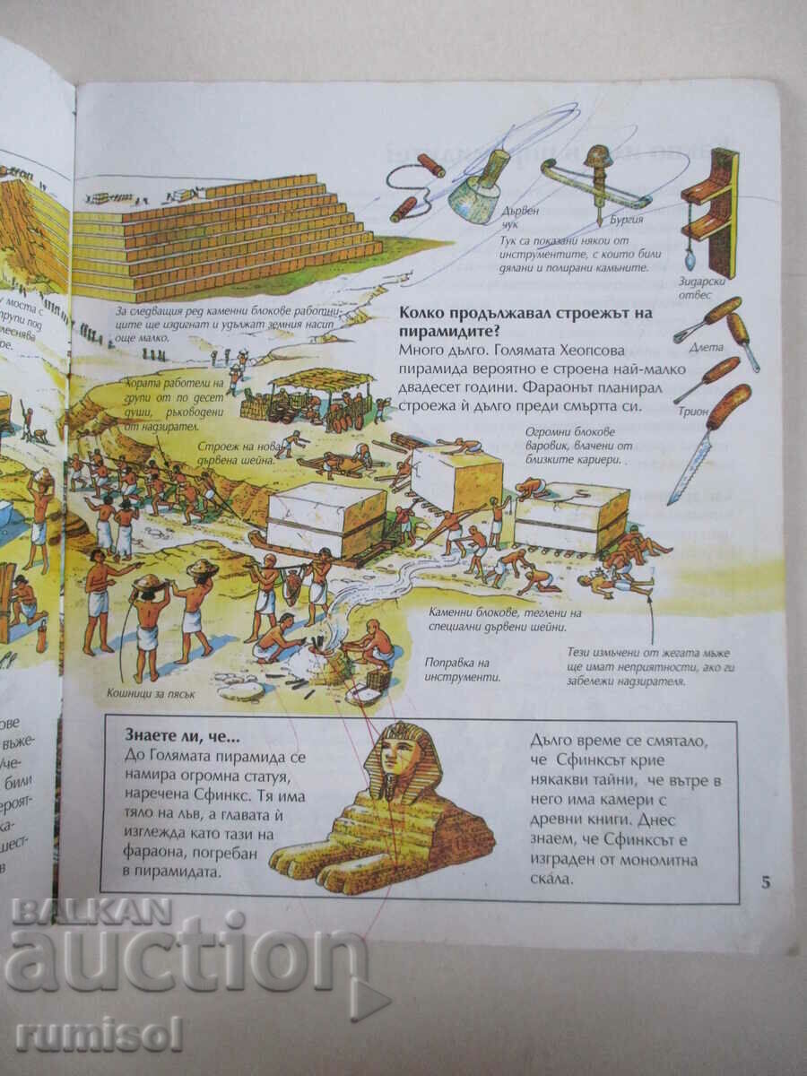 Livrarea Primii pași în istorie - Cine a construit piramidele? Livrarea Primii pași în istorie - Cine a construit piramidele?