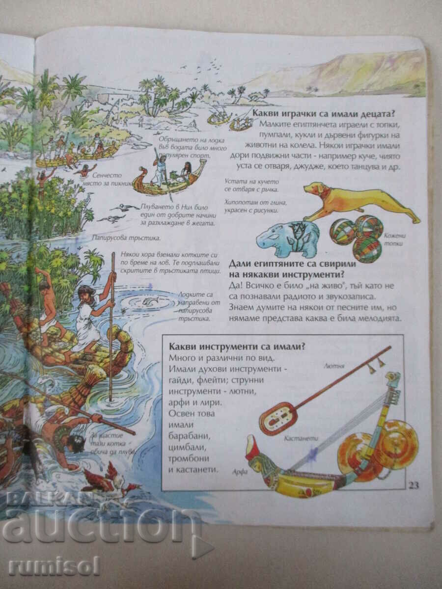 Primii pași în istorie - Cine a construit piramidele? - 5 Primii pași în istorie - Cine a construit piramidele? - 5