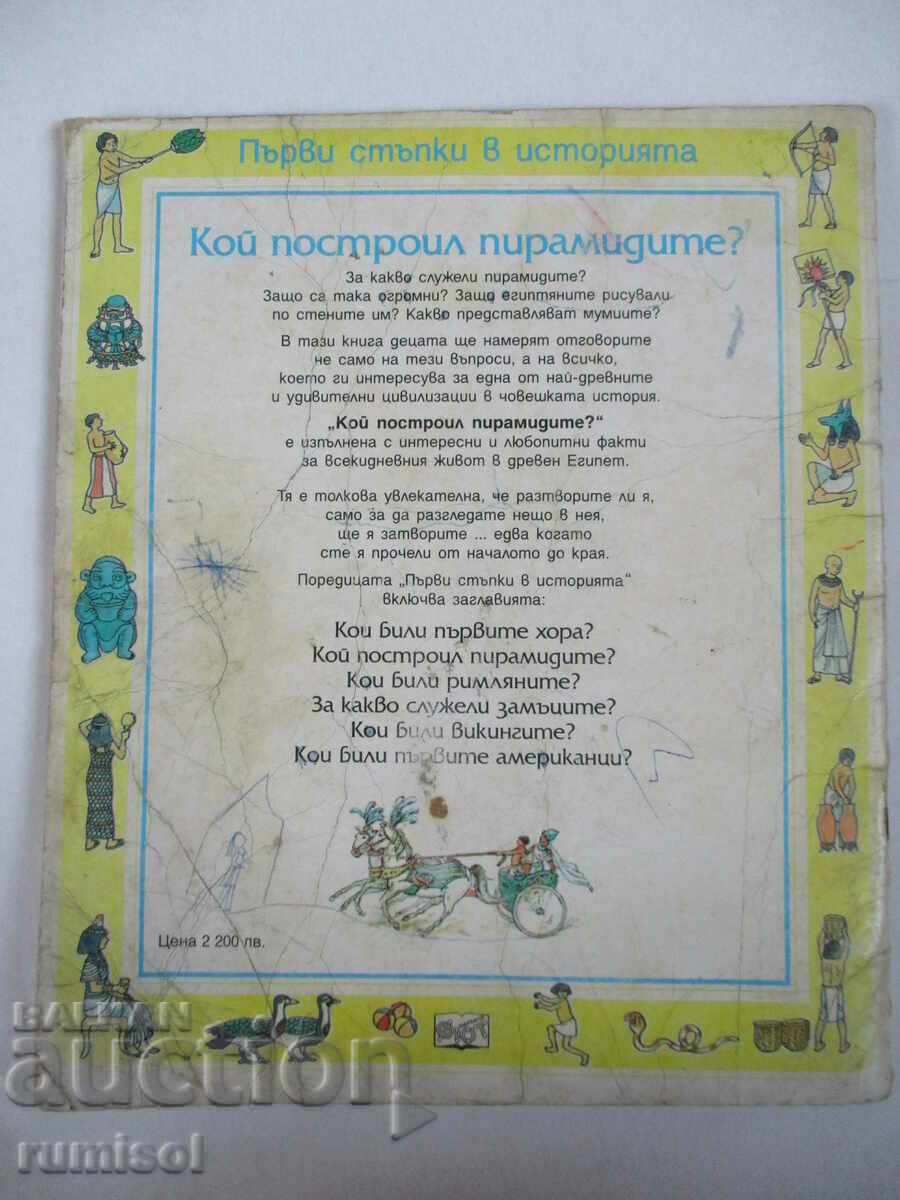 Primii pași în istorie - Cine a construit piramidele? - 6 Primii pași în istorie - Cine a construit piramidele? - 6
