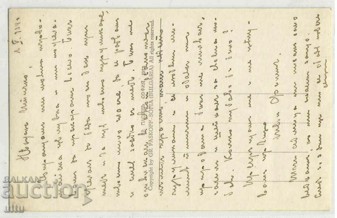 Bulgaria, Burgas, Aleksandrovska St., 1934 with price 39.90 BGN | € 20.40 Bulgaria, Burgas, Aleksandrovska St., 1934 with price 39.90 BGN | € 20.40