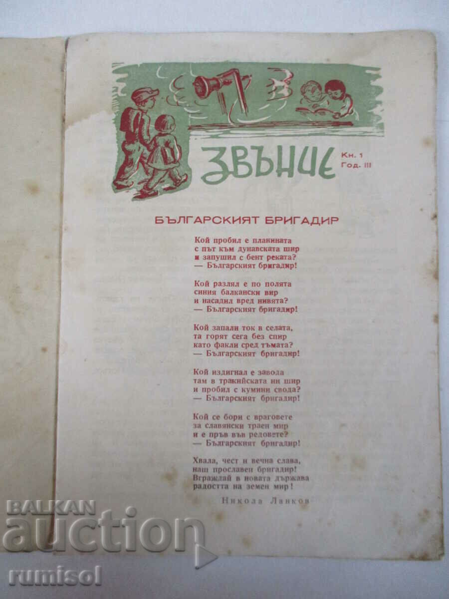 Bell - Numărul 1, Anul 3 cu preț 1.79 BGN | € 0.92