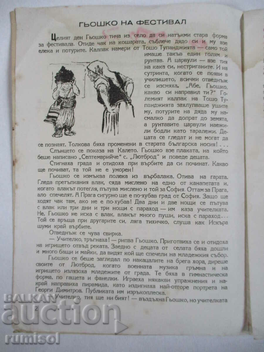 Licitație Bell - Numărul 1, Anul 3