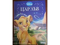 The Lion King - εκδ. Egmont Bulgaria, 2009.