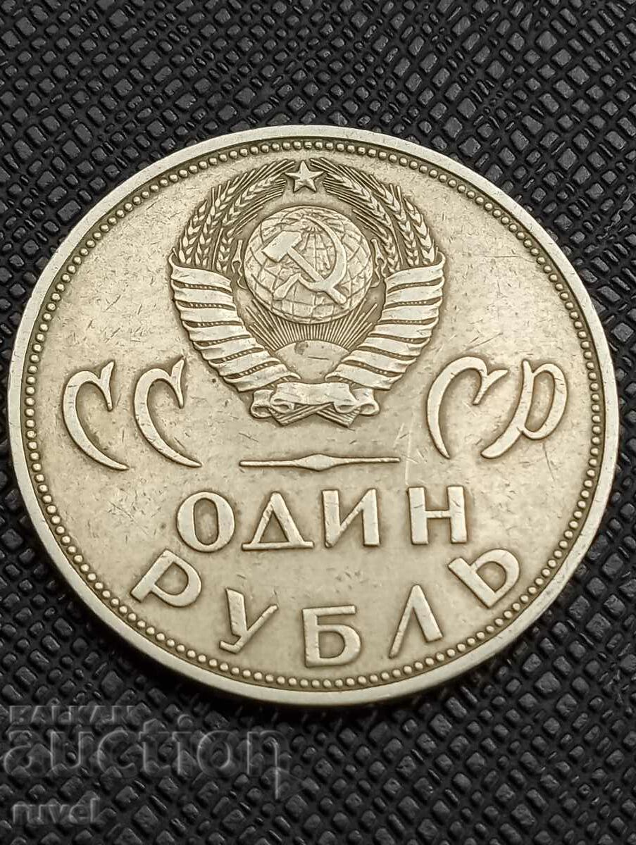 URSS, 1 rublă 1965