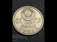 СССР, 1 рубла 1965 г.