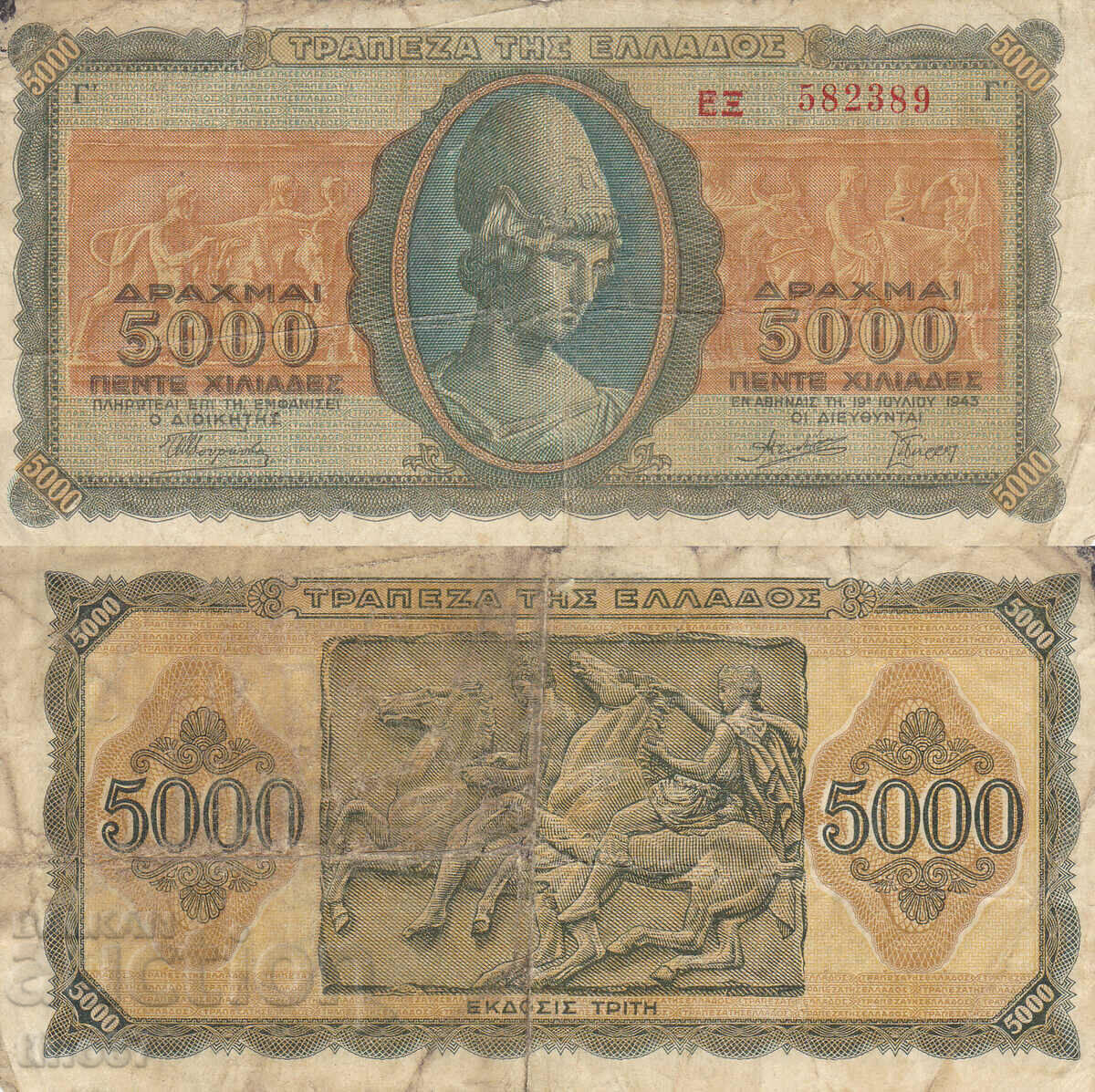 tino37- ГЪРЦИЯ - 5000 ДРАХМИ  - 1943г