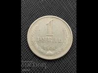 USSR, 1 ruble 1964