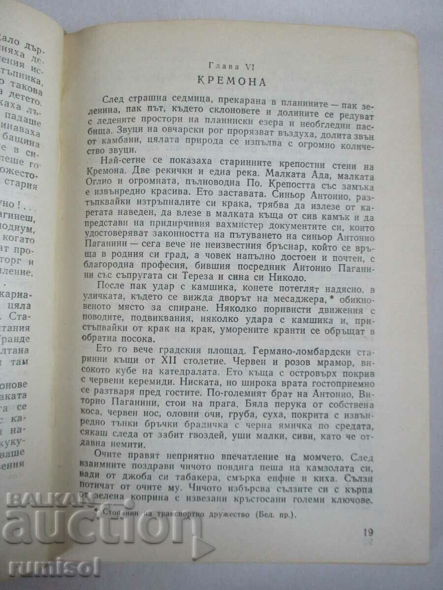 Delivery of The accursed Paganini - Anatoly Vinogradov Delivery of The accursed Paganini - Anatoly Vinogradov