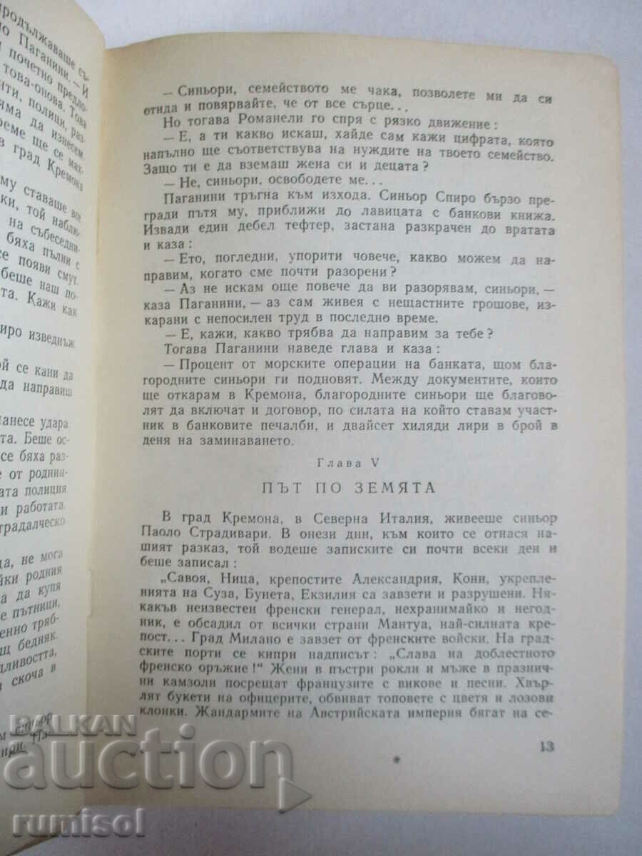 The accursed Paganini - Anatoly Vinogradov - 5 The accursed Paganini - Anatoly Vinogradov - 5