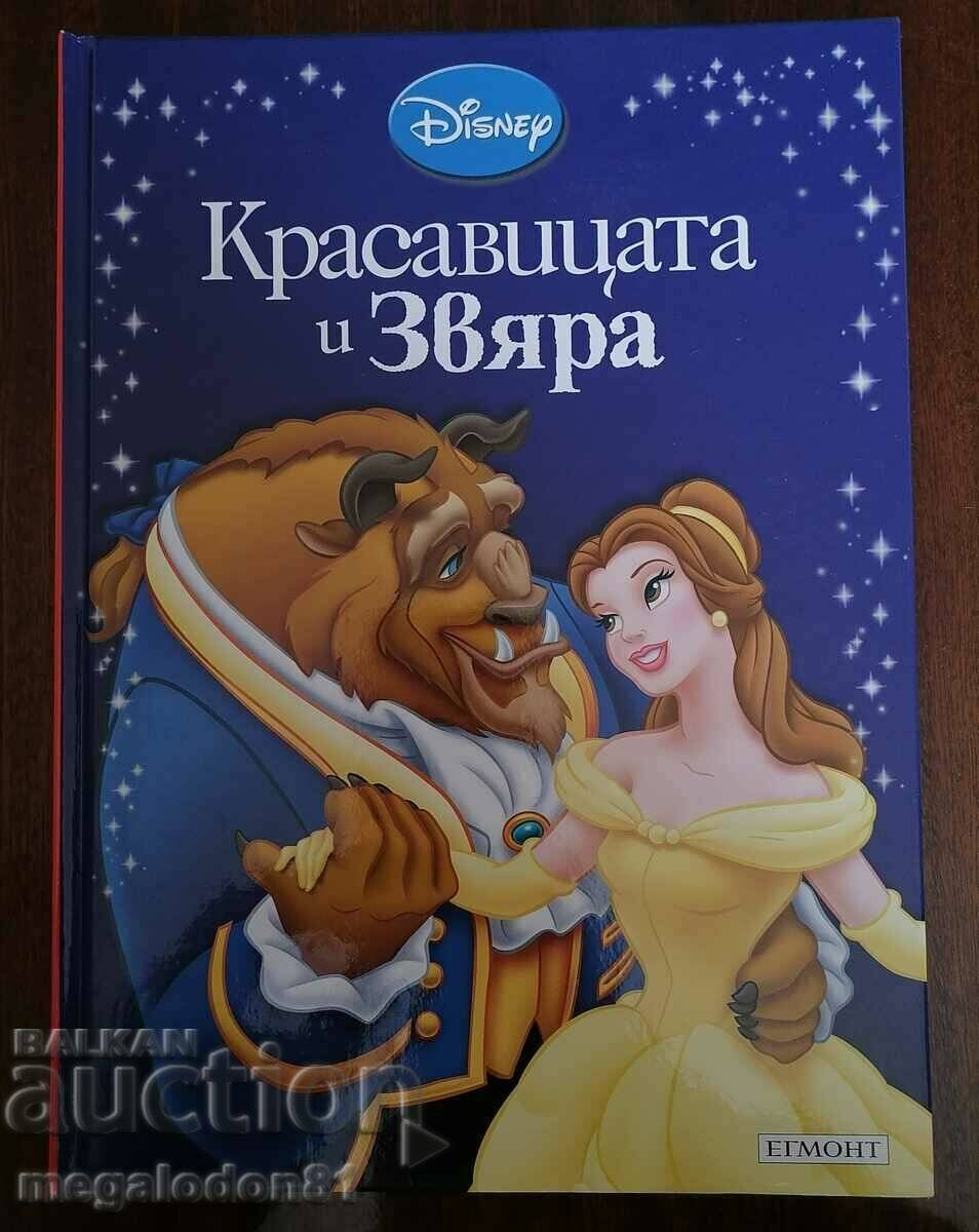 Beauty and the Beast - εκδ. Egmont Bulgaria, 2011.